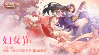 《长安幻想》猪师兄祝各位御灵师妇女节快乐！