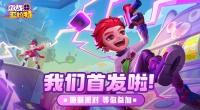 《激战亚拉特》3月10日开服！比特城大门开启！