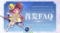 《激战亚拉特》首发FAQ 想了解的这里都有！