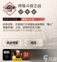 《明日方舟》怪猎联动CF-S-1怎么打 CF-S-1终极斗技之战通关攻略