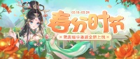 《欢乐三国杀》3月18日活动公告