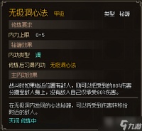 大侠立志传无极洞心法怎么获得攻略