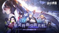 爆料《战火使命》这一次 请重新认识我们！