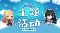 《圣灵之境》「主题活动」闰二月主题活动预告