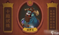 《咸鱼之王》阎罗王打法思路分享