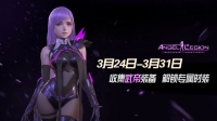 《女神星球》武帝装备收集活动预告