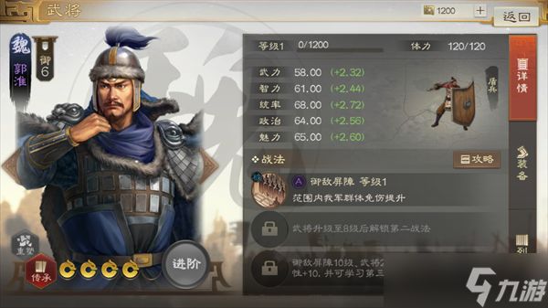 三国志战棋版郭淮值得培养吗