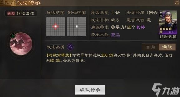 三国志战棋版豺狼当道怎么玩战法介绍一览