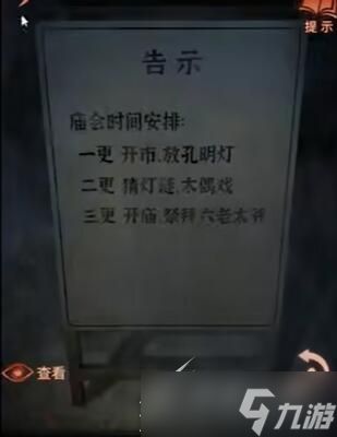 纸嫁衣4怎么换更数