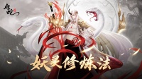 《白蛇疾闻录》降魔干货：妖灵搭配提升战斗深度