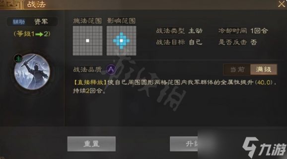 《三国志战棋版》资军战法 资军战法怎么样