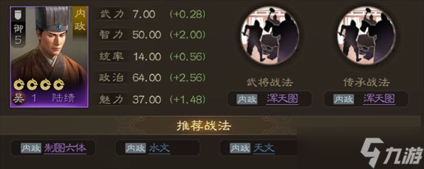 三国志战棋版陆绩值得练吗