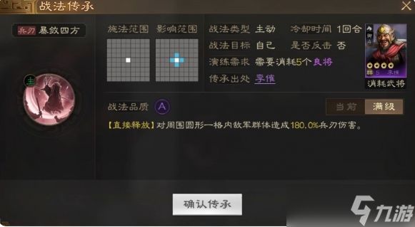 《三国志战棋版》暴敛四方战法介绍