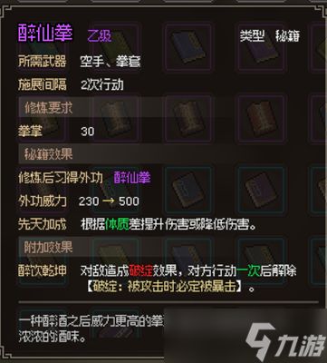 <a id='link_pop' class='keyword-tag' href='https://www.9game.cn/dxlzc/'>大侠立志传</a>醉仙拳获取攻略