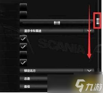 欧洲卡车模拟2怎么解除限速 欧洲卡车模拟2解除限速方法