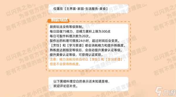 以闪亮之名家园菜谱是什么 以闪亮之名家园菜谱攻略