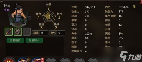 大侠立志传无名小村npc天赋介绍