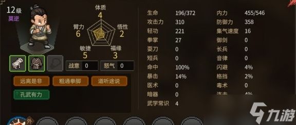 大侠立志传无名小村npc天赋介绍