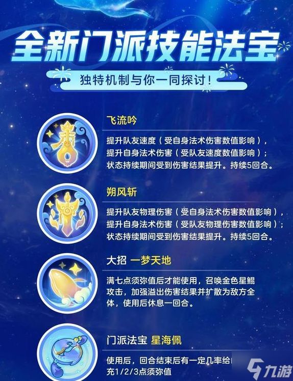 梦幻西游手游新门派须弥海怎么样 具体一览