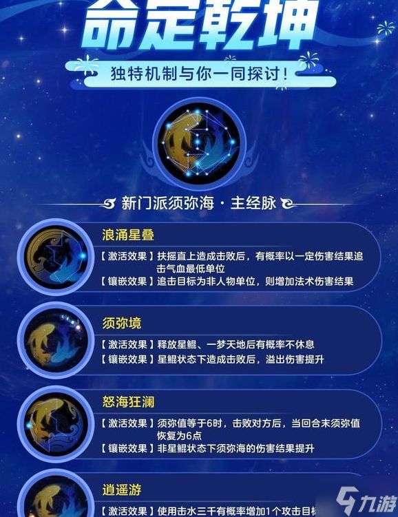 梦幻西游手游新门派须弥海怎么样 具体一览