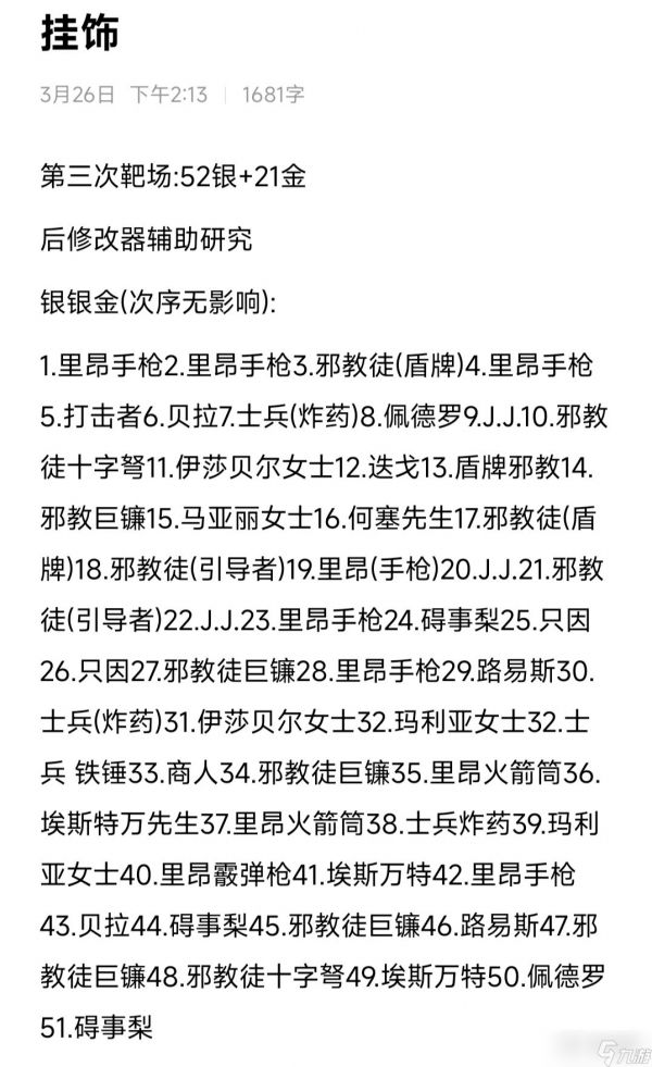 生化危机4重制版靶场扭蛋机配方怎么做