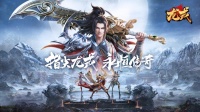 《龙戒》3月28日开服！邀你一起乱世征战