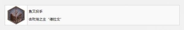 《生化危机4重制版》鱼叉投手奖杯成就获得方法