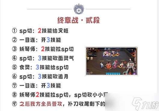 《阴阳师》残局得胜终章战攻略