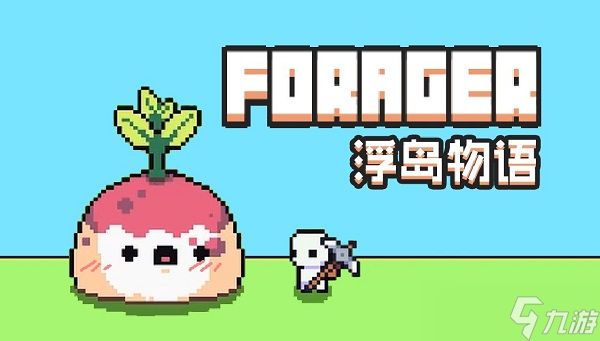 <a id='link_pop' class='keyword-tag' href='https://www.9game.cn/foragermsz/'>浮岛物语</a>巨型头骨获得方法