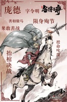 《名将之弈》武将日志：几易其主的庞德