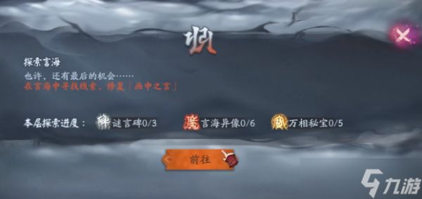 阴阳师言中真义第七天攻略