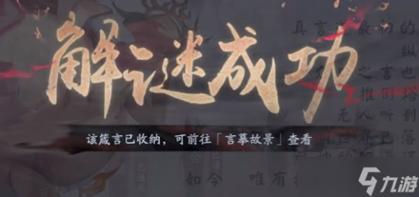 阴阳师言中真义第七天攻略