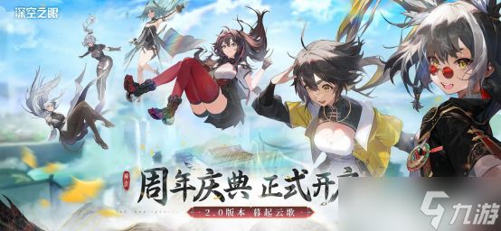 《深空之眼》一周年庆典开启S级修正者十曜·金乌<a href=