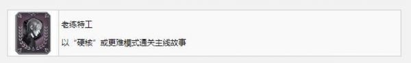 生化危机4重制版老练特工奖杯成就获得方法指南