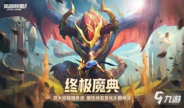 <a id='link_pop' class='keyword-tag' href='https://www.9game.cn/lolsy/'>英雄联盟手游</a>终极魔典双大招技能组合英雄推荐