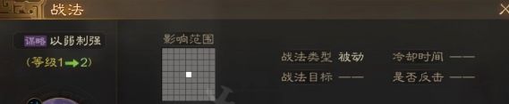 三国志战棋版以弱制强战法怎么样-以弱制强战法介绍