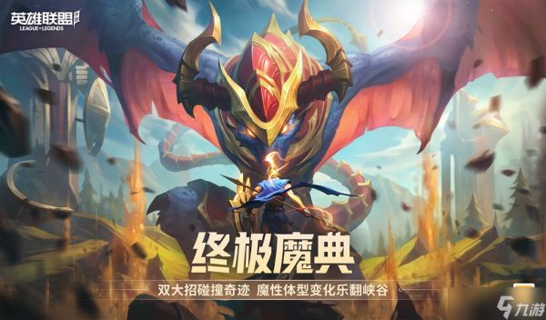 <a id='link_pop' class='keyword-tag' href='https://www.9game.cn/lolsy/'>英雄联盟手游</a>终极魔典有可用技能介绍