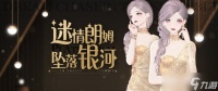 《绝对演绎》新花路闪耀登场 摇曳生姿的性感女郎就是你