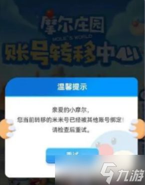 摩尔庄园手游数据怎么迁移数据迁移到新手机操作步骤