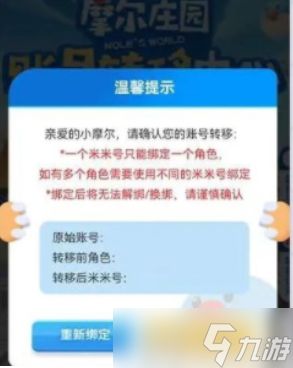 摩尔庄园手游数据怎么迁移数据迁移到新手机操作步骤