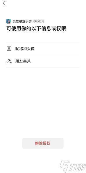 《英雄联盟》手游怎么更新微信头像