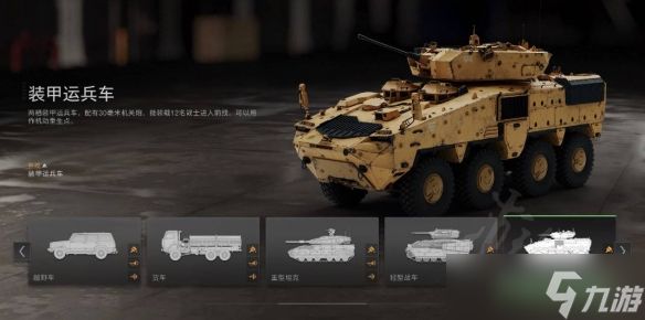 《使命召唤19现代战争2》载具怎么定制？载具定制详情介绍