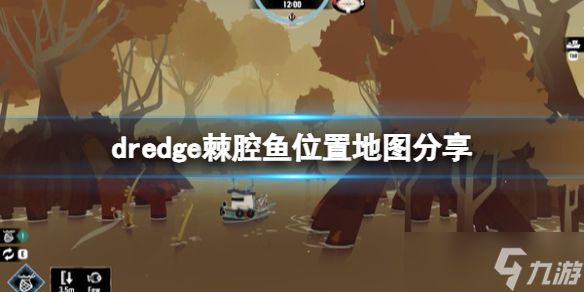 《渔帆暗涌》棘腔鱼在哪里有？dredge棘腔鱼位置地图分享