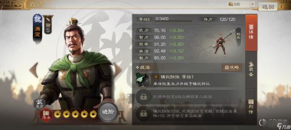 三国志战棋版满宠战法搭配分享