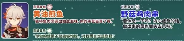 《原神》3.5枫原万叶寻味北地喜好食物一览