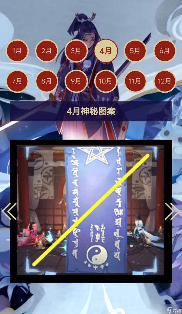 《阴阳师》4月神秘图案详情2023