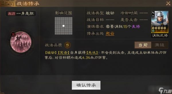 《三国志战棋版》赵云战法搭配方法