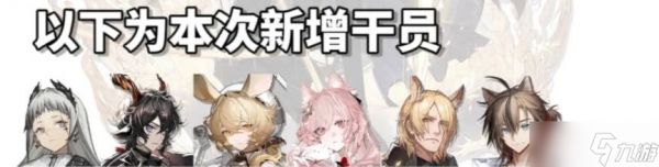 《明日方舟》四周年自选六星有哪些