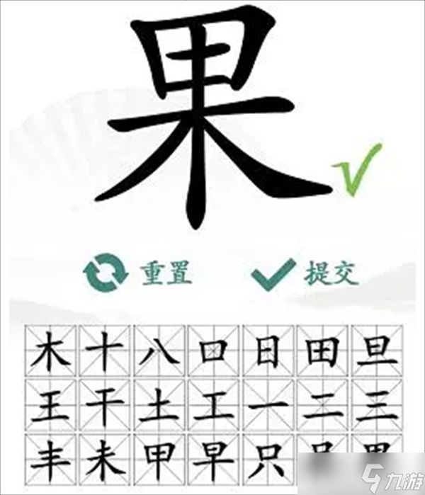 汉字找茬王找字果攻略