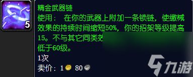 魔兽世界精金武器链有什么用-精金武器链作用介绍